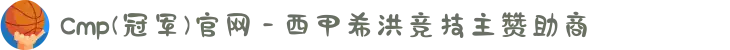 Cmp(冠军)官网 - 西甲希洪竞技主赞助商
